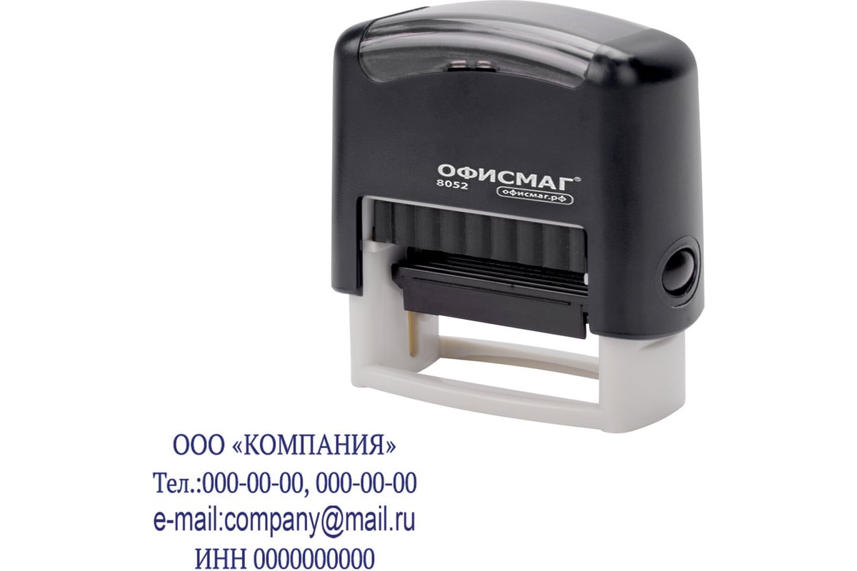 Штамп самонаборный ОФИСМАГ 4-строчный, оттиск 48x18 мм, Printer 8052, касса  в комплекте, 271924 - выгодная цена, отзывы, характеристики, фото - купить  в Москве и РФ