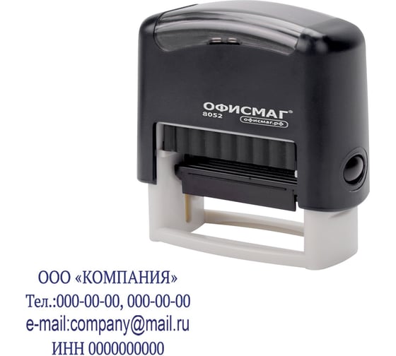 Штамп самонаборный ОФИСМАГ 4-строчный, оттиск 48x18 мм, Printer 8052, касса в комплекте, 271924