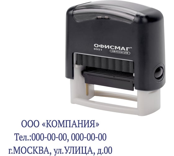 Штамп самонаборный ОФИСМАГ 3-строчный, оттиск 38x14 мм, Printer 8051, касса в комплекте, 271923