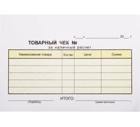 Бланк бухгалтерский ОФИСМАГ офсет, 2-слойный самокопирующийся, Товарный чек, А6 (110x143 мм), Спайка 50 шт., 130050