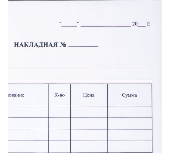 Бланк бухгалтерский ОФИСМАГ офсет, 2-слойный самокопирующийся, Накладная, А5 (151x208 мм), Спайка 50 шт., 130051