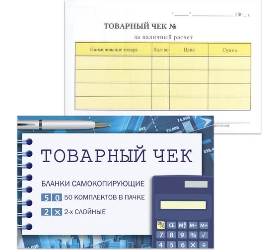 Бланк бухгалтерский ОФИСМАГ офсет, 2-х слойный самокопирующийся с подложкой, Товарный чек, (110x143 мм), Спайка 50 шт., 130154 1