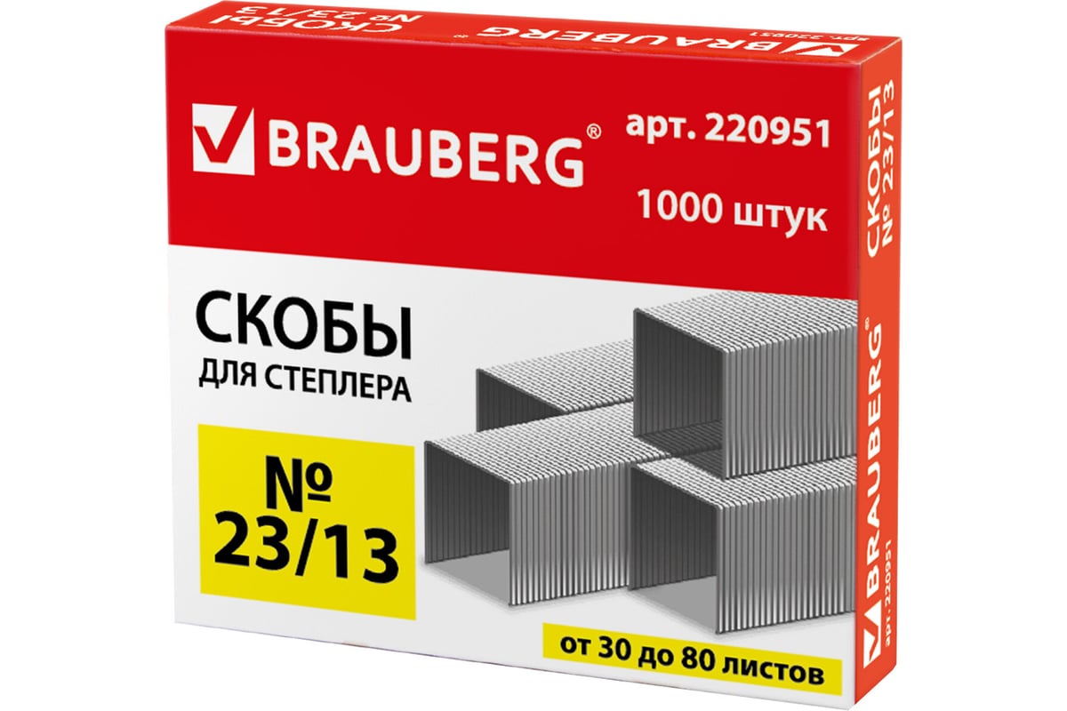 Скобы для степлера BRAUBERG №23/13, 1000 шт., до 80 листов 220951