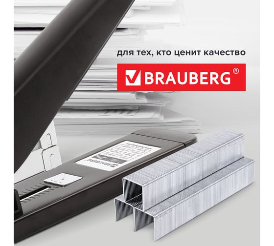 Скобы для степлера BRAUBERG №23/13, 1000 шт., до 80 листов 220951