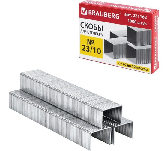 Скобы для степлера BRAUBERG №23/10, 1000 шт., до 50 листов 221163