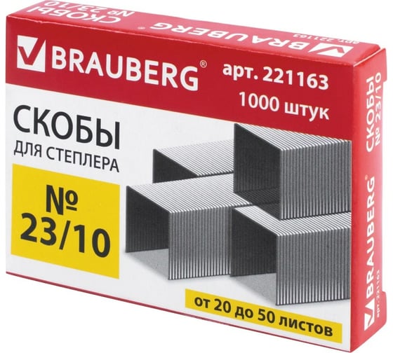 Скобы для степлера BRAUBERG №23/10, 1000 шт., до 50 листов 221163