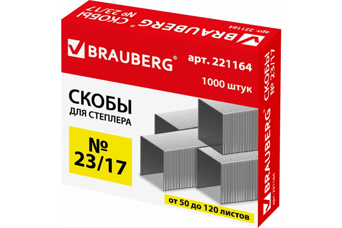 Скобы для степлера BRAUBERG №23/17, 1000 шт., до 120 листов 221164