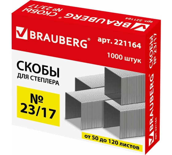 Скобы для степлера BRAUBERG №23/17, 1000 шт., до 120 листов 221164