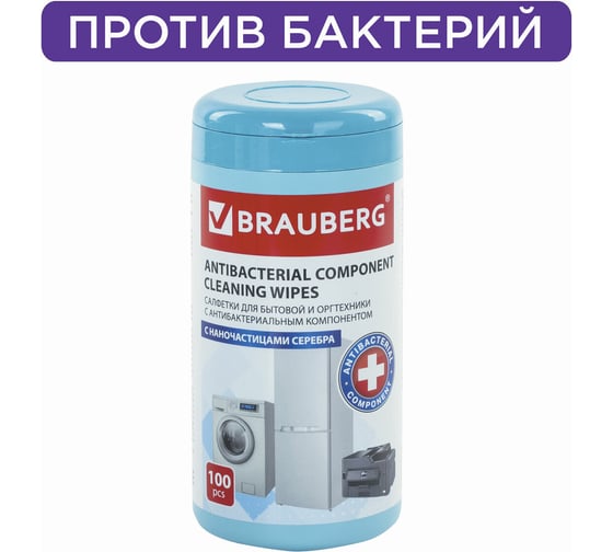 Антибактериальные салфетки для бытовой и оргтехники плотные BRAUBERG 13x17см, 100шт 513477