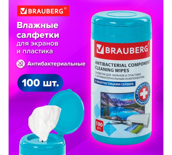 Антибактериальные салфетки для экранов оптики и пластика плотные BRAUBERG 13x17см, 100шт 513476