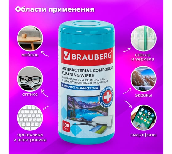 Антибактериальные салфетки для экранов оптики и пластика плотные BRAUBERG 13x17см, 100шт 513476