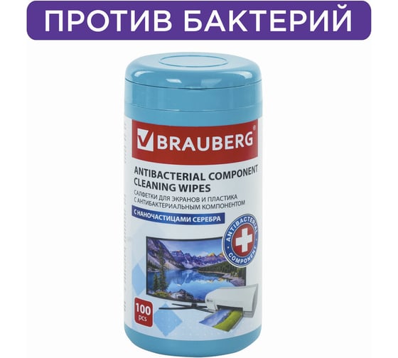 Антибактериальные салфетки для экранов оптики и пластика плотные BRAUBERG 13x17см, 100шт 513476