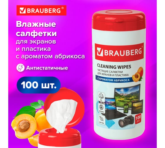 Салфетки для экранов всех типов и пластика BRAUBERG туба, 100 шт, влажные 513321