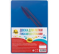 Доска для лепки Лео гибкая со стеками LPDS-A4 синий 732304