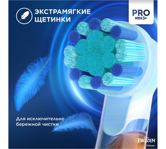 Электрическая зубная щетка ORAL-B Vitality Pro Kids D103 Frozen, 2 режима, тип 3708 Б0062779