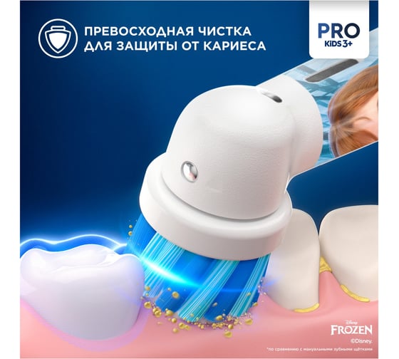 Электрическая зубная щетка ORAL-B Vitality Pro Kids D103 Frozen, 2 режима, тип 3708 Б0062779