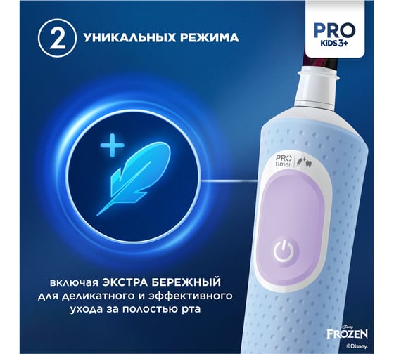 Электрическая зубная щетка ORAL-B Vitality Pro Kids D103 Frozen, 2 режима, тип 3708 Б0062779