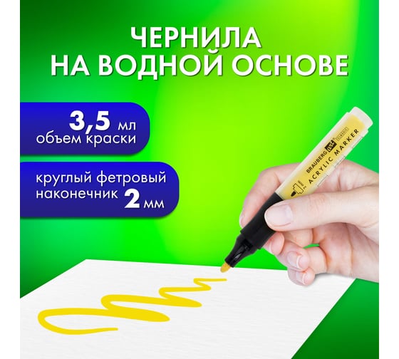 Маркеры акриловые для рисования и хобби BRAUBERG ART CLASSIC 12 ярких цветов, линия 2 мм 152519