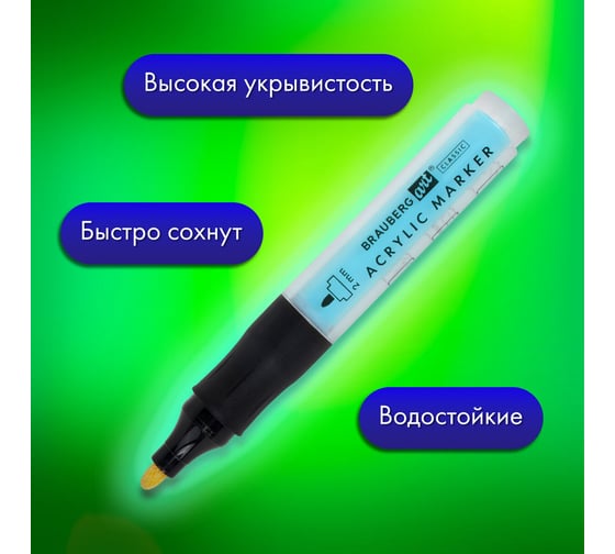 Маркеры акриловые для рисования и хобби BRAUBERG ART CLASSIC 12 ярких цветов, линия 2 мм 152519