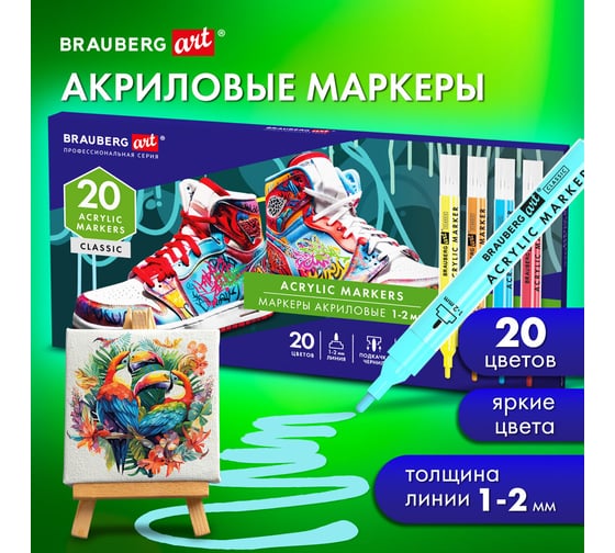 Маркеры акриловые для рисования и хобби BRAUBERG ART CLASSIC 20 ярких цветов, линия 1-2 мм 152524