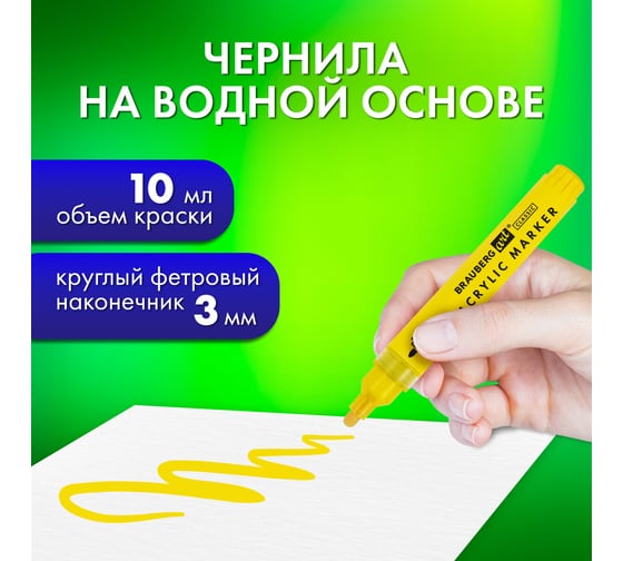 Маркеры акриловые для рисования и хобби BRAUBERG ART CLASSIC 20 ярких цветов, линия 3 мм 152526
