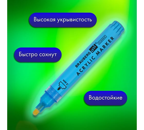 Маркеры акриловые для рисования и хобби BRAUBERG ART CLASSIC 20 ярких цветов, линия 3 мм 152526