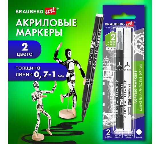 Маркеры акриловые для рисования и хобби BRAUBERG ART 2 цвета ЧЕРНЫЙ/БЕЛЫЙ, линия 0,7-1 мм 152527