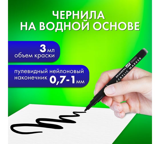 Маркеры акриловые для рисования и хобби BRAUBERG ART 2 цвета ЧЕРНЫЙ/БЕЛЫЙ, линия 0,7-1 мм 152527