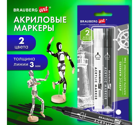 Маркеры акриловые для рисования и хобби BRAUBERG ART 2 цвета ЧЕРНЫЙ/БЕЛЫЙ, линия 3 мм 152529