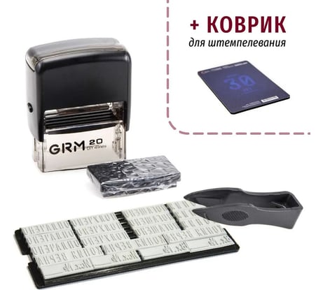 Комплект для набора стандартных слов GRM 20 касса микс 111640013