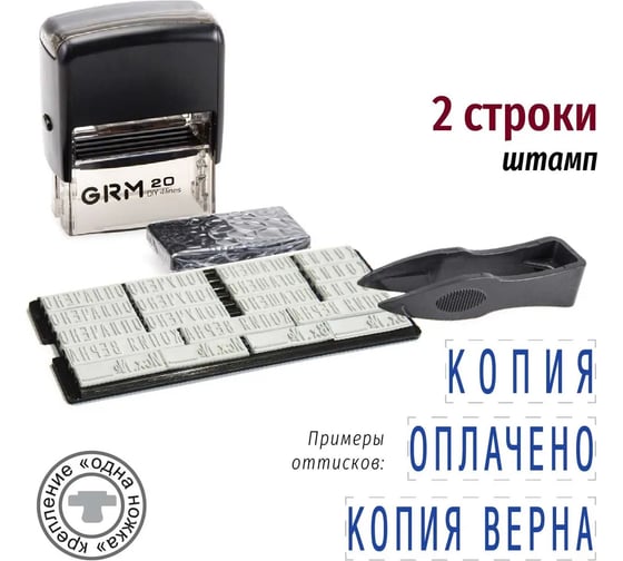 Комплект для набора стандартных слов GRM 20 касса микс 111640013