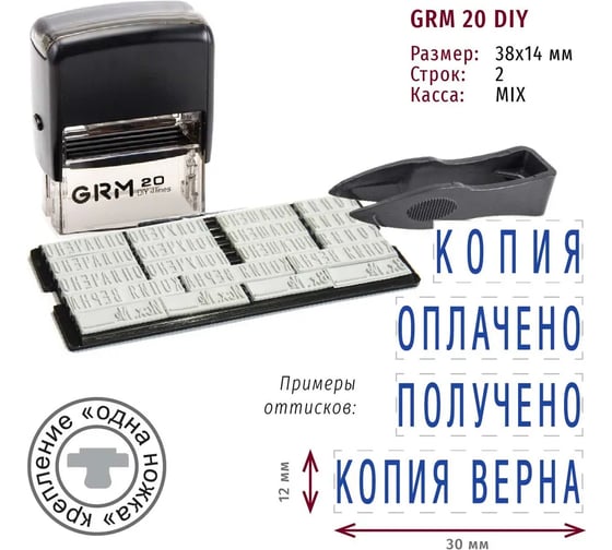 Комплект для набора стандартных слов GRM 20 касса микс 111640013
