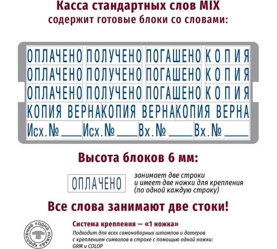 Комплект для набора стандартных слов GRM 20 касса микс 111640013