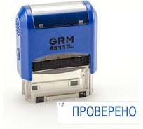 Стандартный штамп GRM 4911 p3 «1.7 проверено» 110491300-17