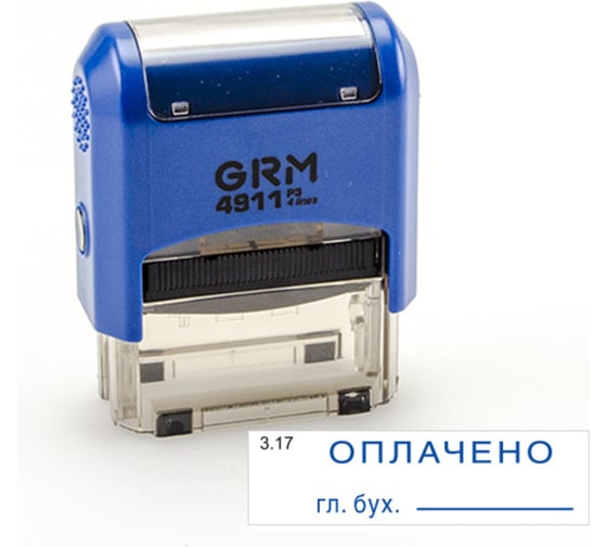 Стандартный штамп GRM 4911 p3 «3.17 оплачено (гл.бух.)» 110491300-317 1