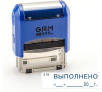 Стандартный штамп GRM, 4911_P3 3.18 Выполнено (дата). Готовый штамп на автоматической оснастке, оттиск синий 110491300-318