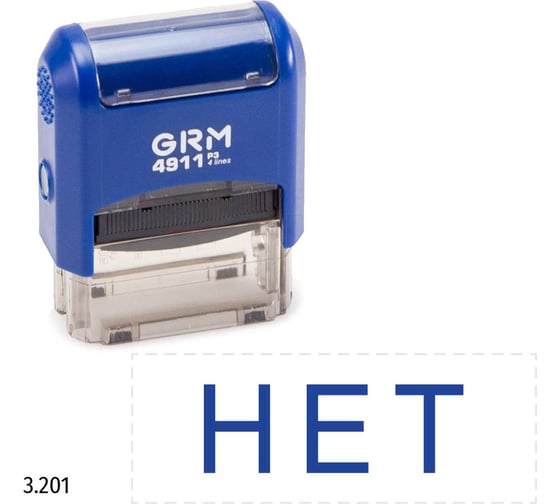 Стандартный штамп GRM 4911 p3 «3.201 нет» 110491300- 3201