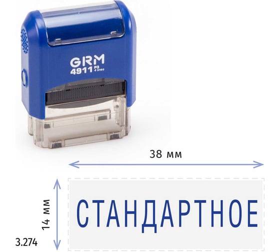 Стандартный штамп GRM 4911 p3 «3.274 стандартное» 110491300-3274