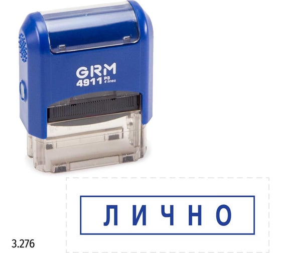 Стандартный штамп GRM 4911 p3 «3.276 лично (рамка)» 110491300-3276 1