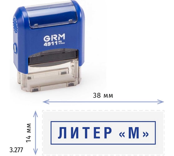Стандартный штамп GRM 4911 p3 «3.277 литер-м (рамка)» 110491300-3277