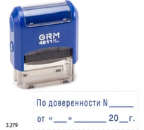 Стандартный штамп GRM 4911 p3 «3.279 по доверенности n от» 110491300-3279