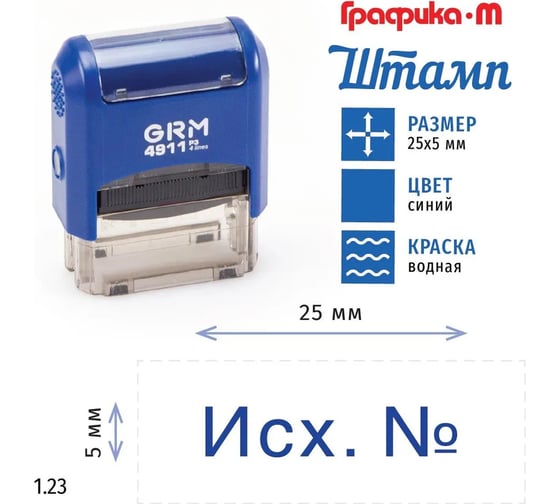 Стандартный штамп GRM 4911 p3 1.23 исх. n 110491300- 123