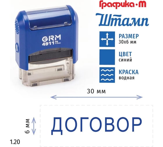 Стандартный штамп GRM 4911 p3 1.20 договор 110491300- 120