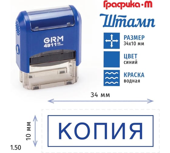 Стандартный штамп GRM 4911 p3 1.50 копия (рамка) 110491300-150