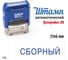 Стандартный штамп GRM 4911 p3 1.18 сборный 110491300-118 2