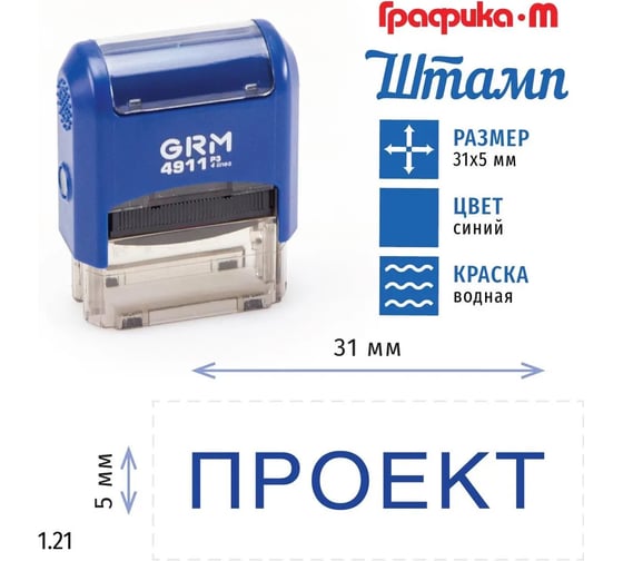 Стандартный штамп GRM 4911 p3 1.21 проект 110491300- 121