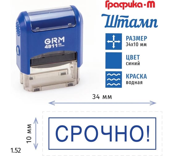 Стандартный штамп GRM 4911 p3 1.52 срочно! (рамка) 110491300-152