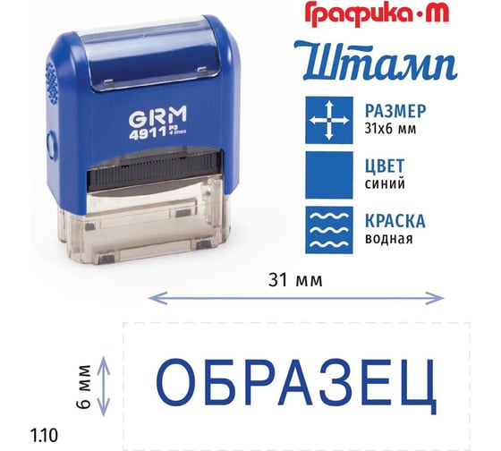 Стандартный штамп GRM 4911 p3 1.10 образец 110491300- 110