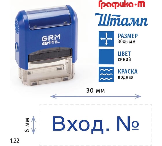 Стандартный штамп GRM 4911 p3 1.22 вход. n 110491300- 122