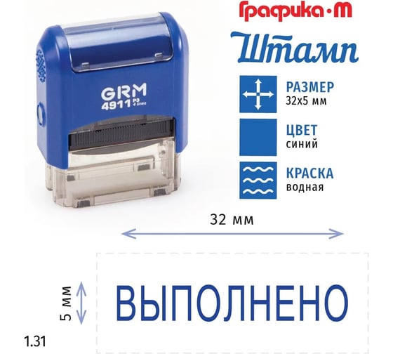 Стандартный штамп GRM 4911 p3 1.31 выполнено 110491300-131